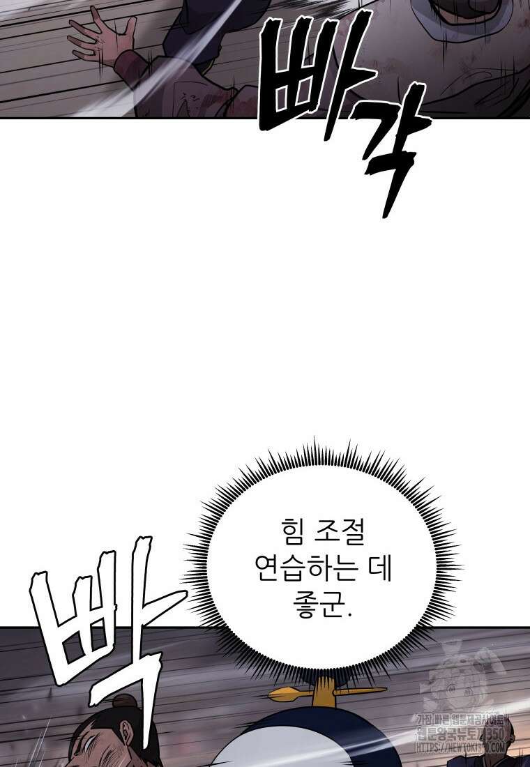 관존 이강진 163화 6