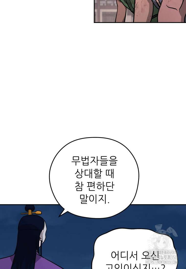 관존 이강진 163화 15