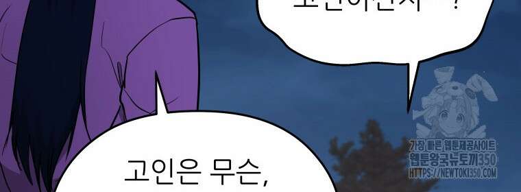 관존 이강진 163화 16