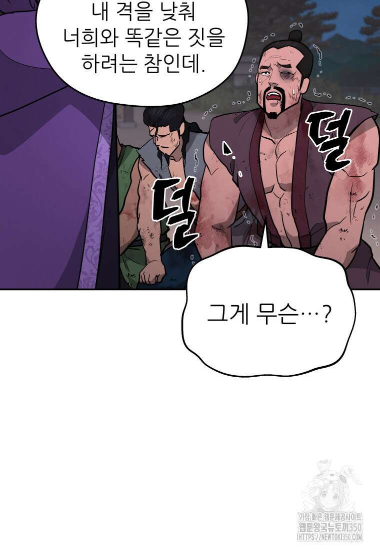 관존 이강진 163화 17