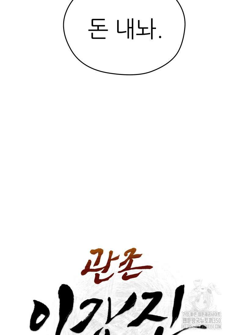 관존 이강진 163화 19