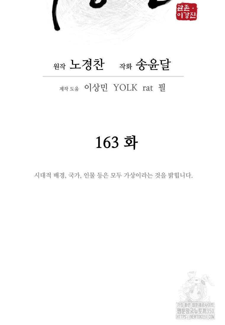 관존 이강진 163화 20