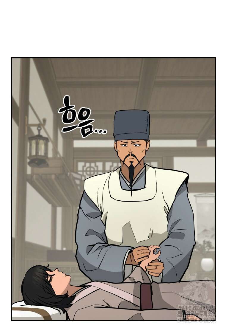 관존 이강진 163화 21