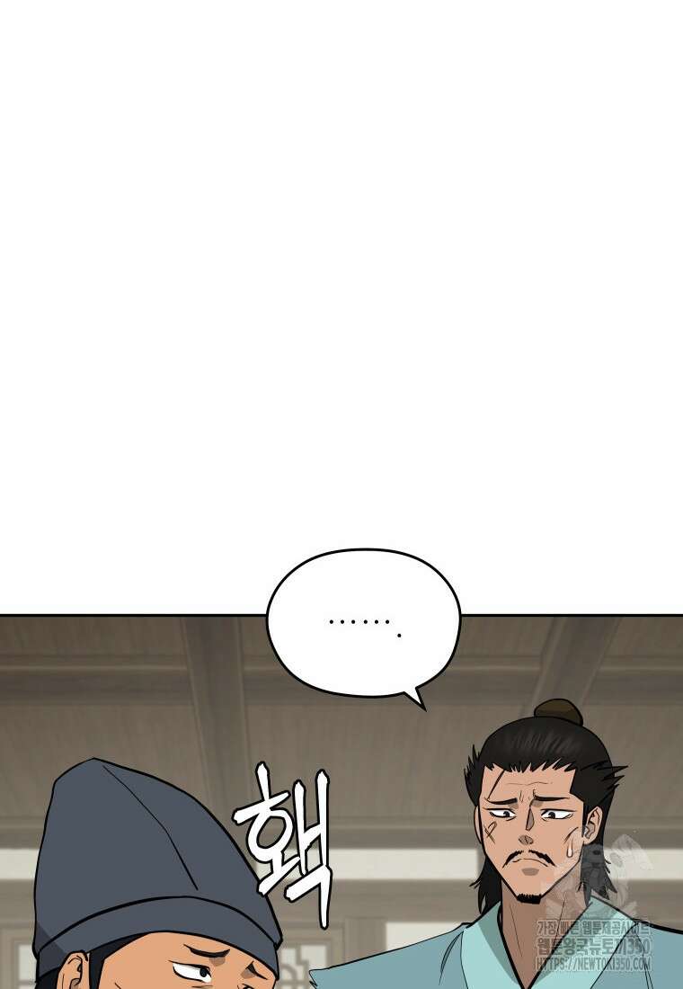 관존 이강진 163화 22