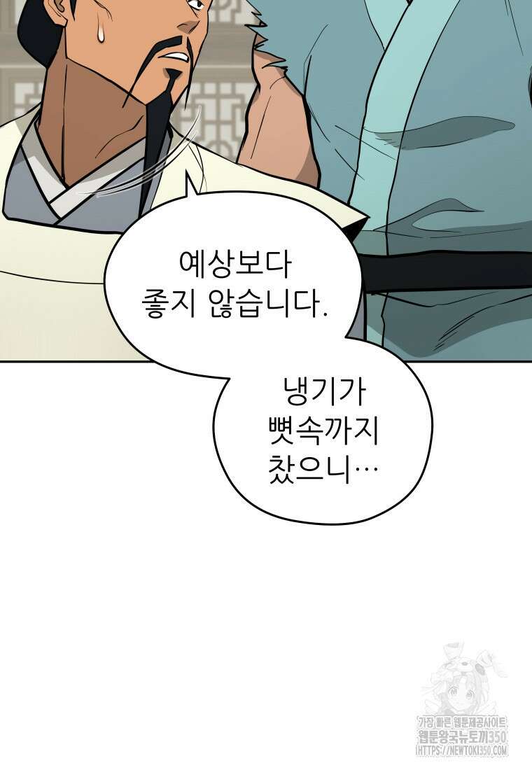 관존 이강진 163화 23