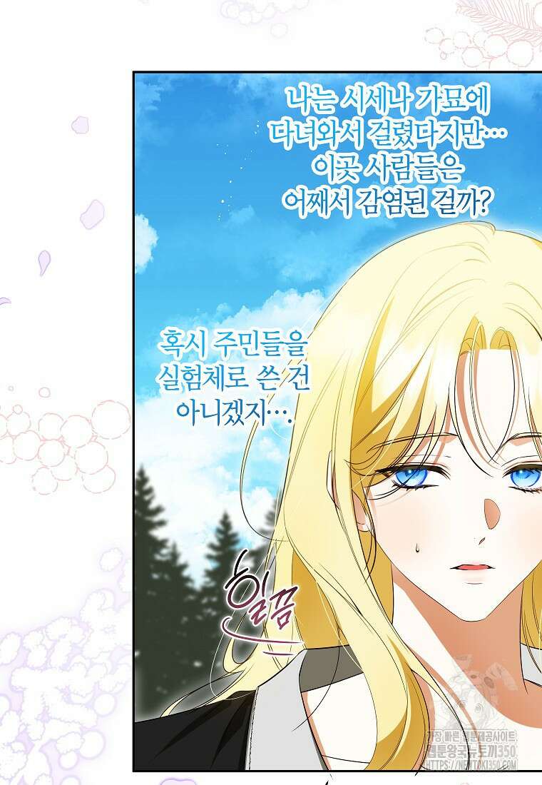 제가 어딘가 빙의를 한 것 같은데요 48화 5