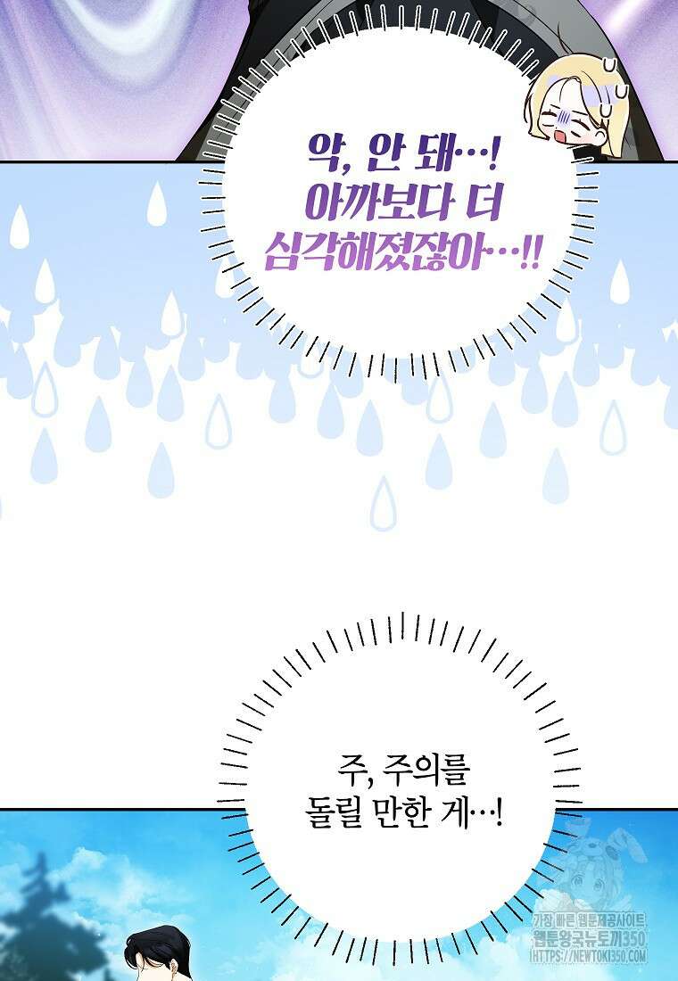 제가 어딘가 빙의를 한 것 같은데요 48화 7