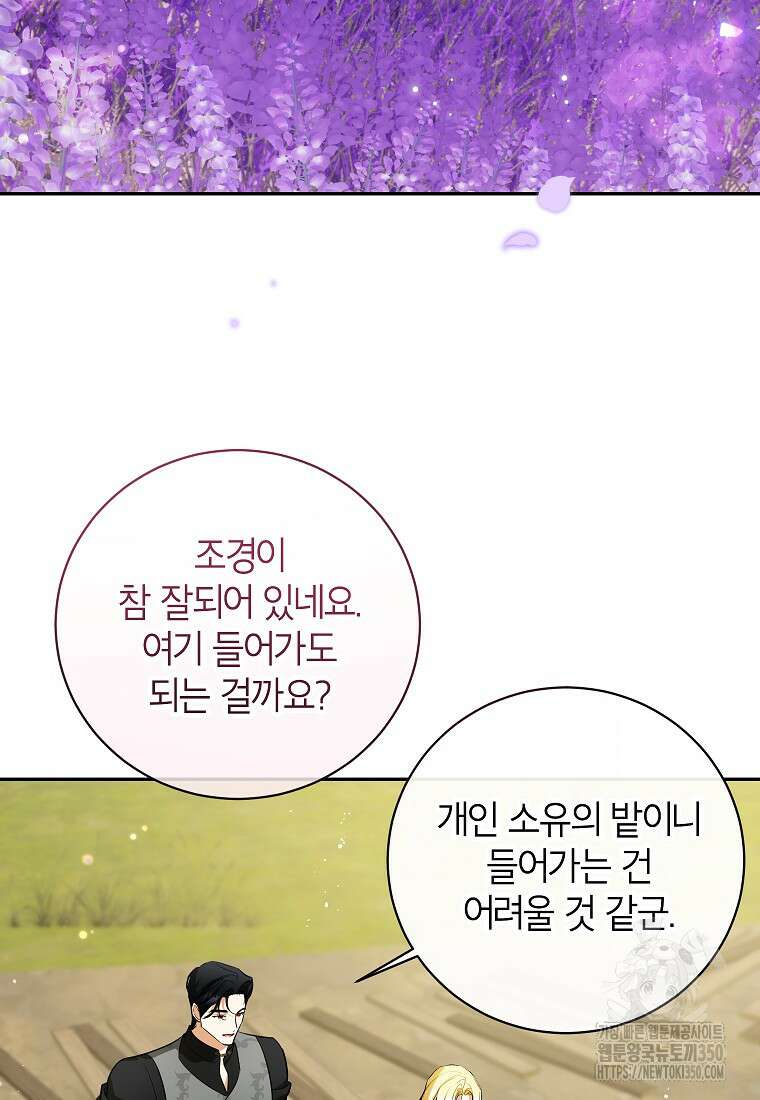 제가 어딘가 빙의를 한 것 같은데요 48화 11