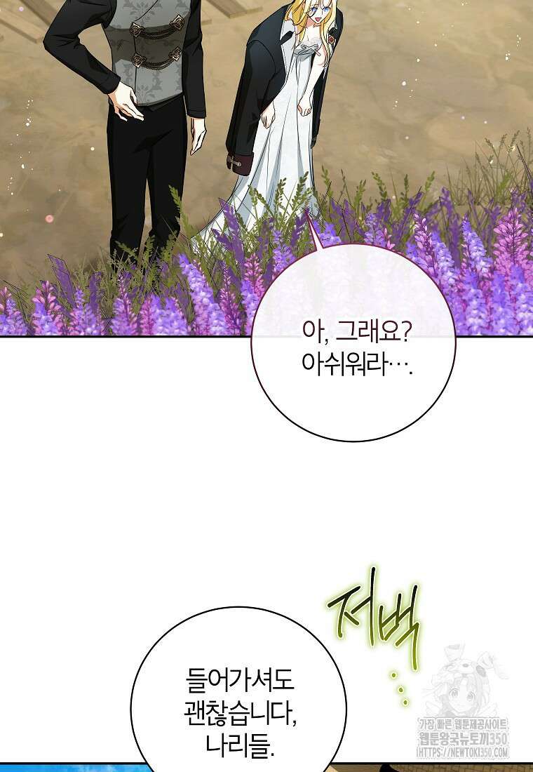 제가 어딘가 빙의를 한 것 같은데요 48화 12