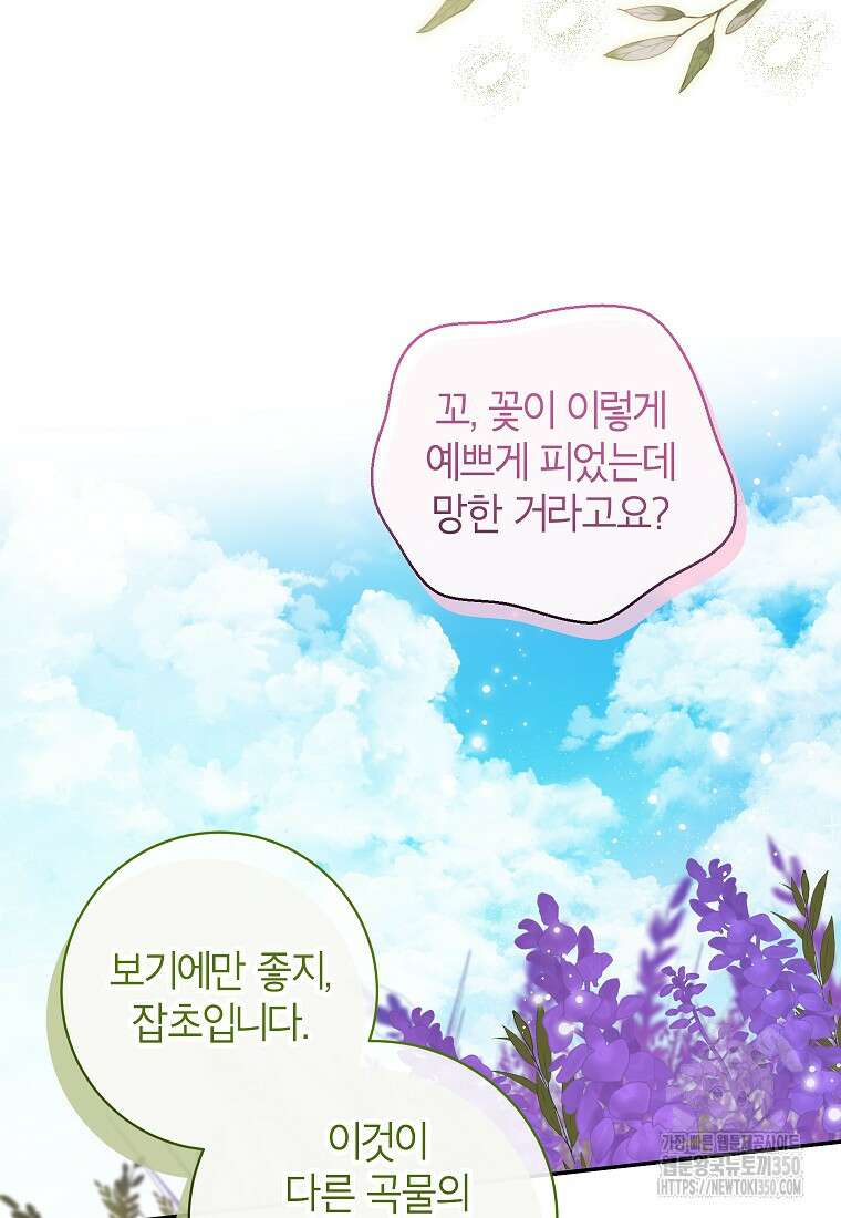 제가 어딘가 빙의를 한 것 같은데요 48화 15