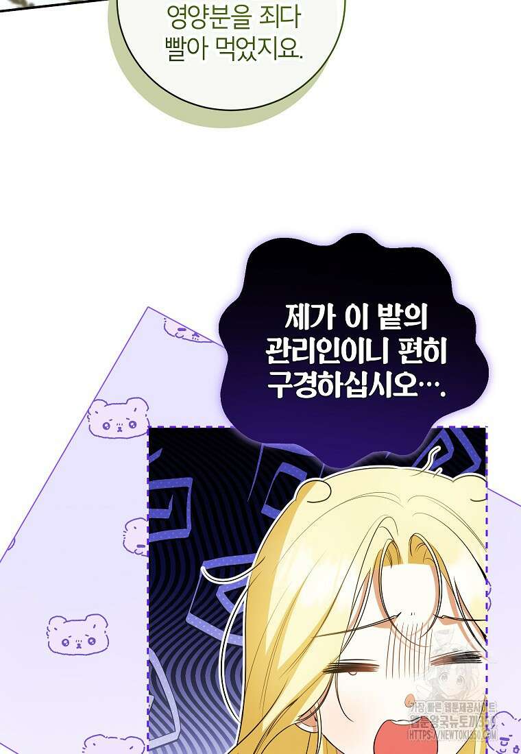 제가 어딘가 빙의를 한 것 같은데요 48화 16