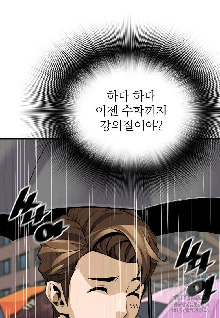 회귀의 전설 143화 4