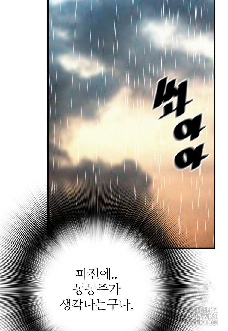 회귀의 전설 143화 6