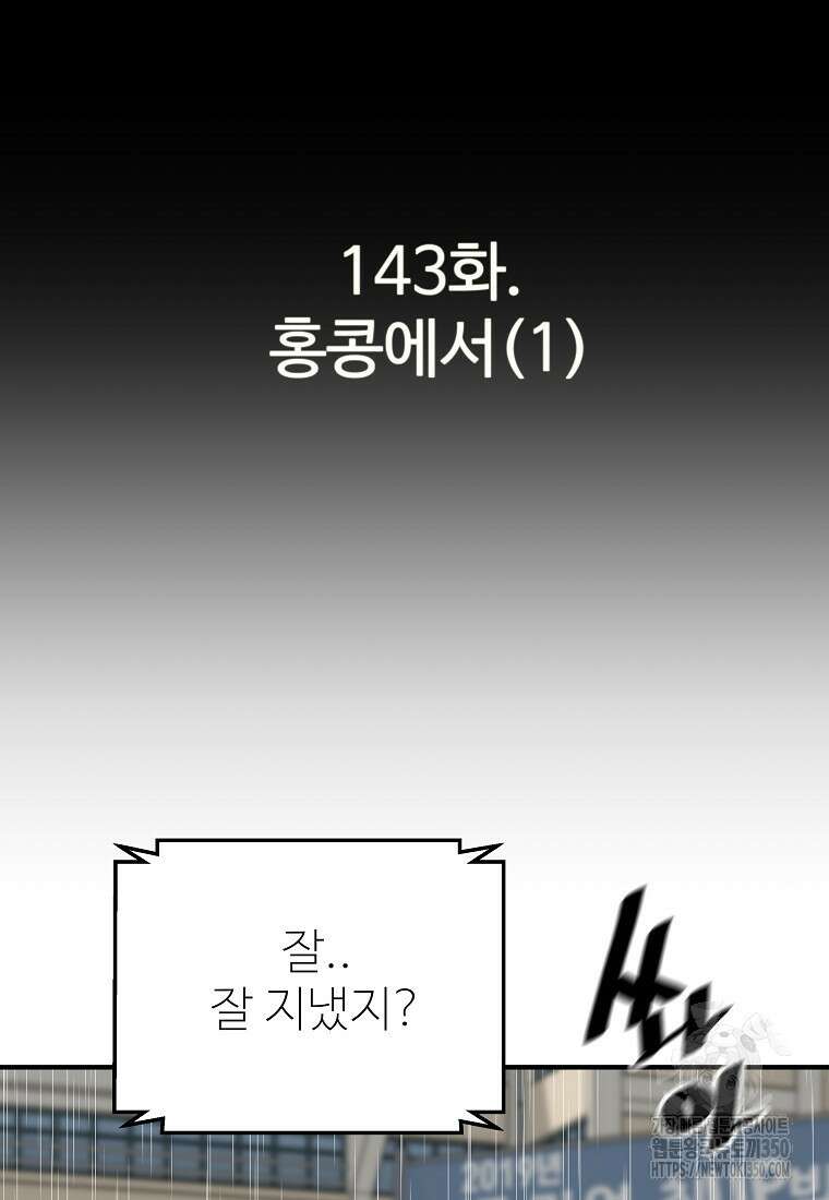 회귀의 전설 143화 18