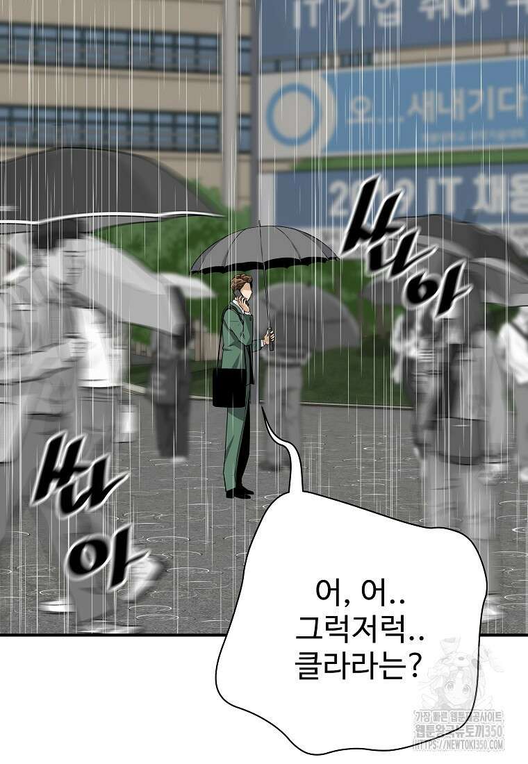 회귀의 전설 143화 19