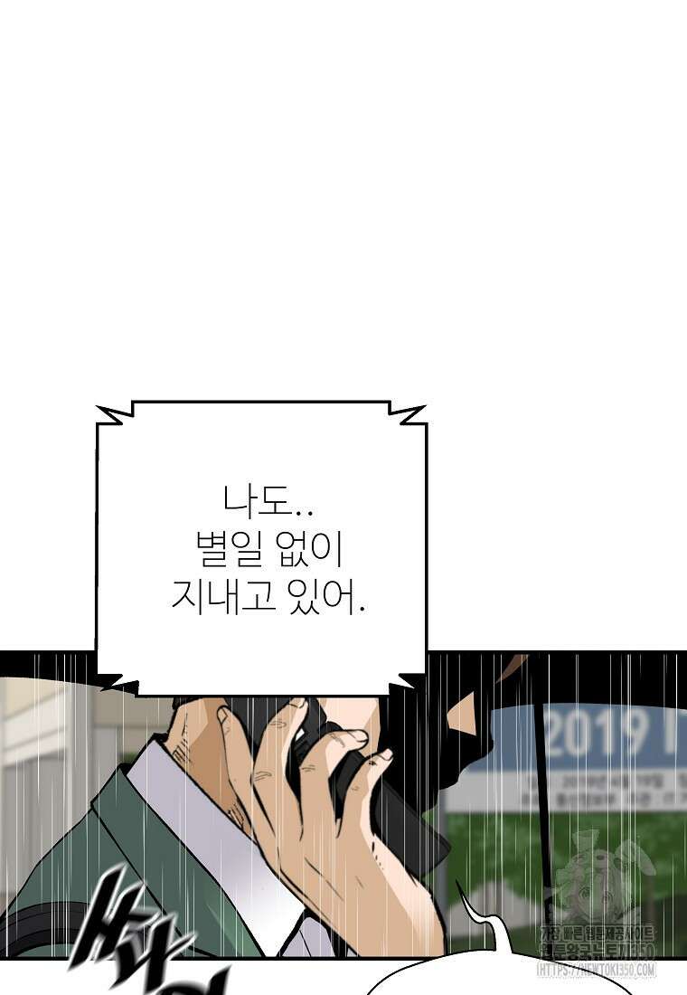 회귀의 전설 143화 20