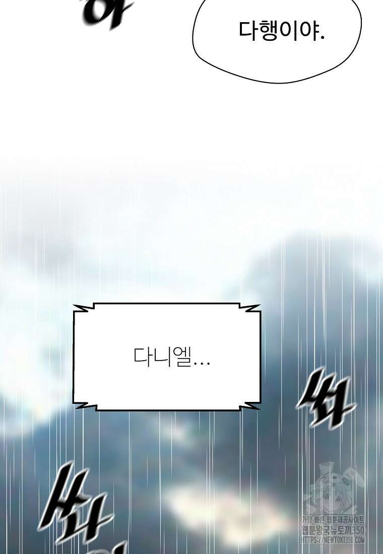 회귀의 전설 143화 21