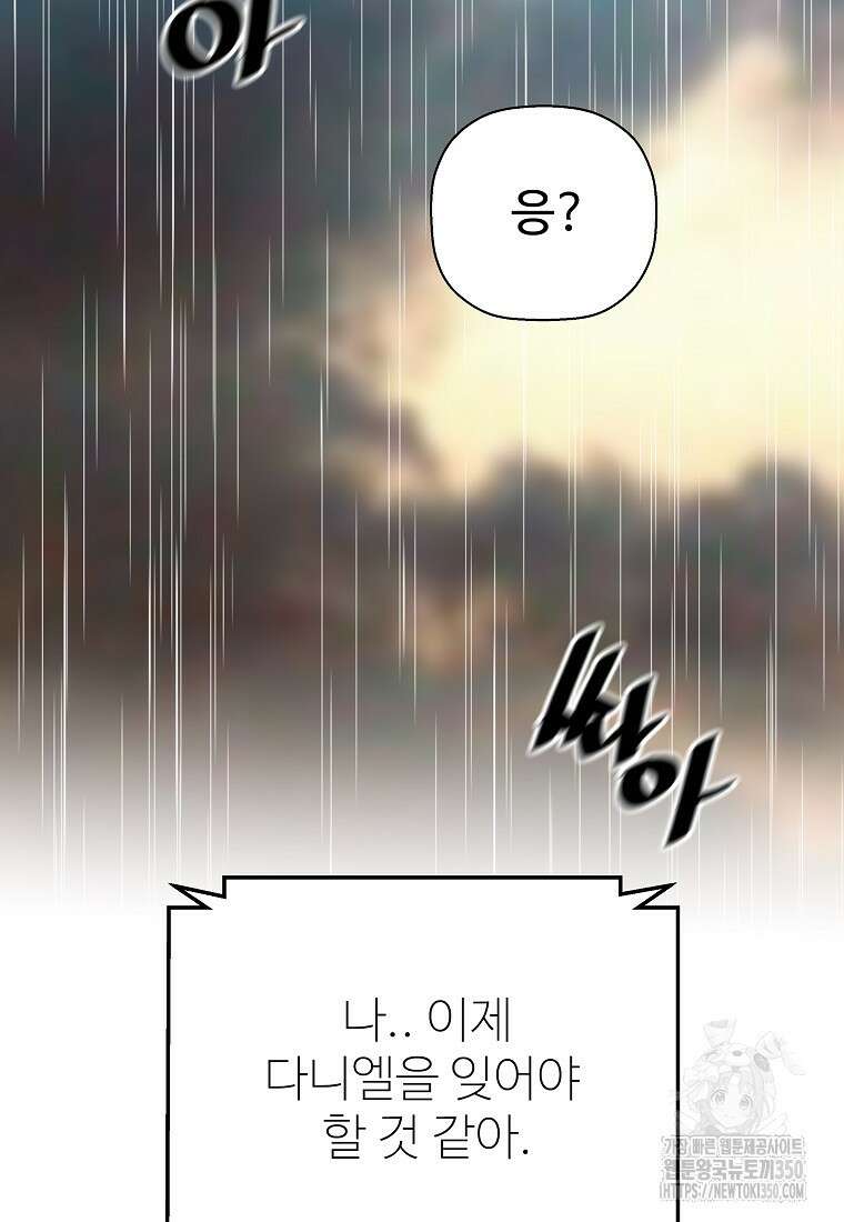 회귀의 전설 143화 22