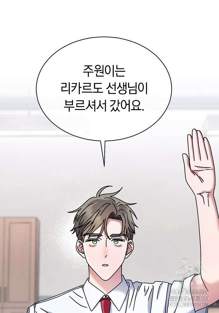 예술고 음악천재는 환생한 파가니니 24화 3