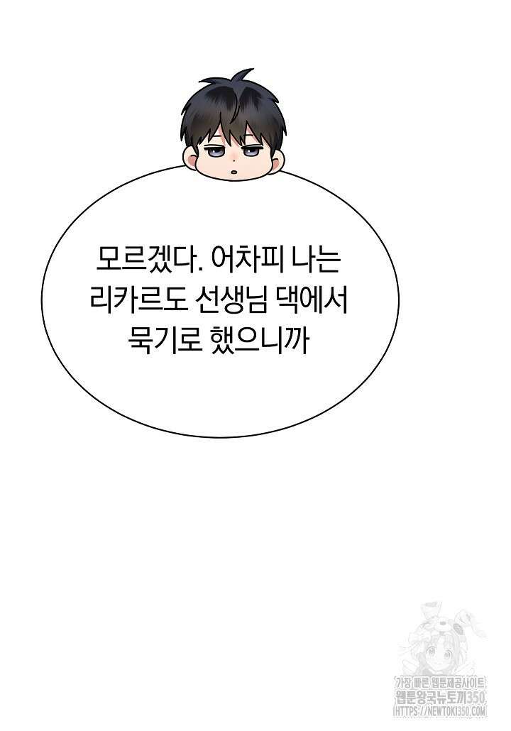 예술고 음악천재는 환생한 파가니니 24화 15