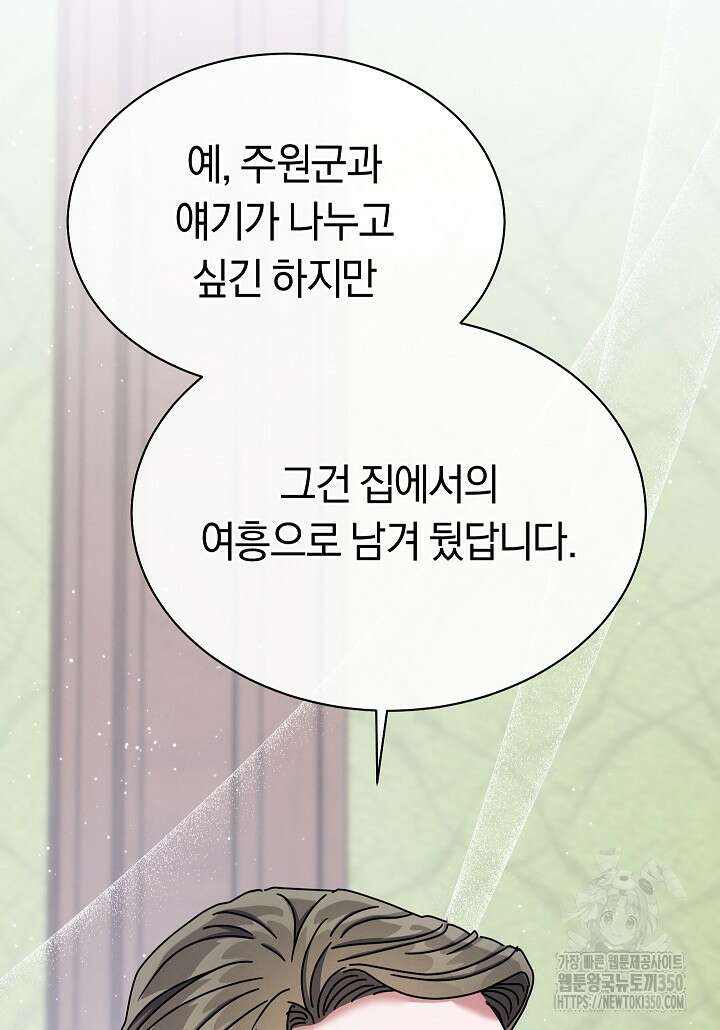 예술고 음악천재는 환생한 파가니니 24화 23