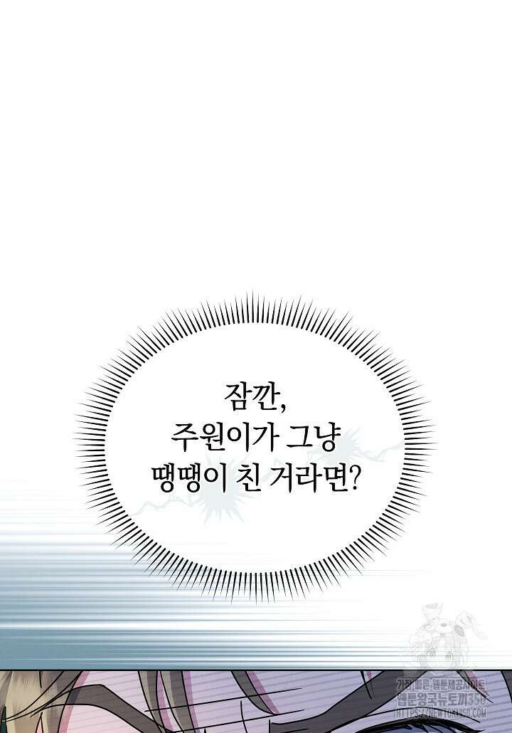 예술고 음악천재는 환생한 파가니니 24화 27