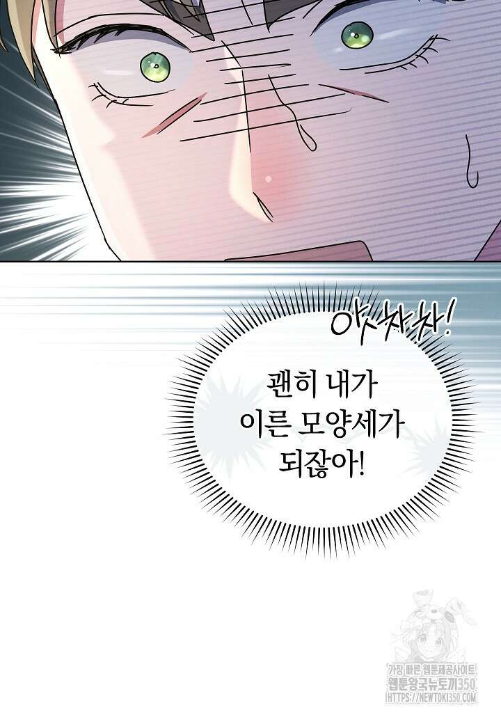 예술고 음악천재는 환생한 파가니니 24화 28