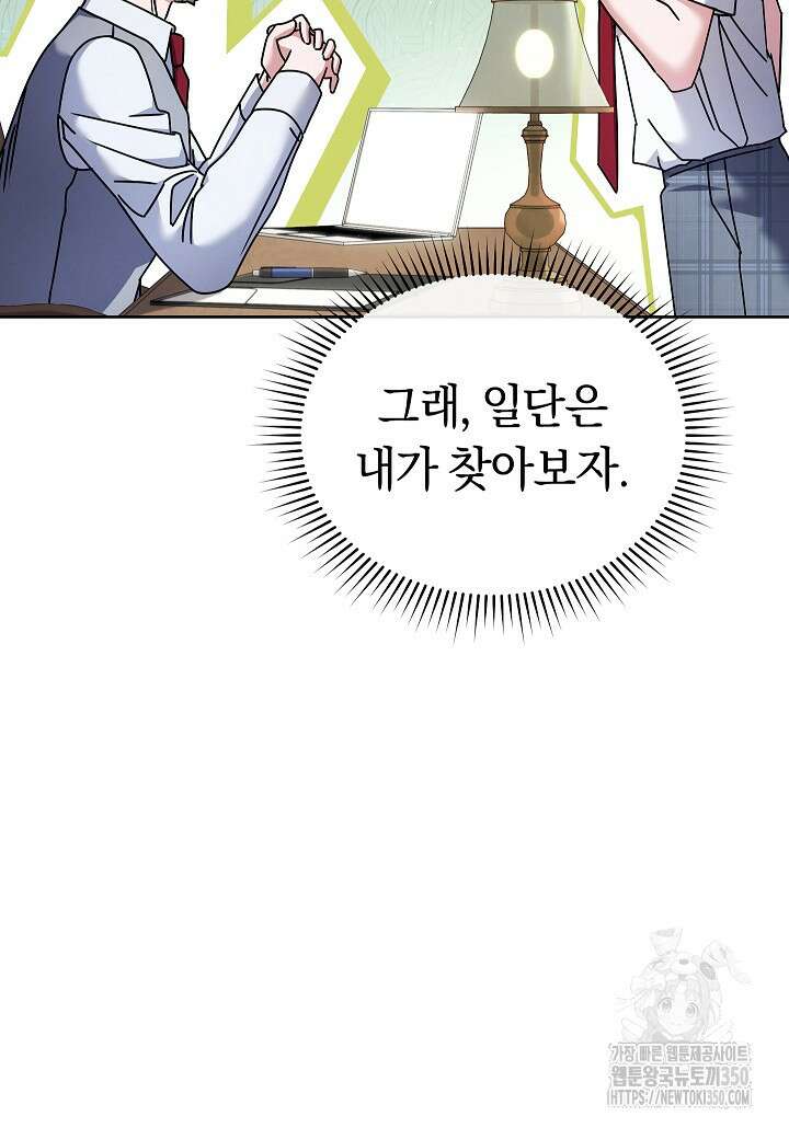 예술고 음악천재는 환생한 파가니니 24화 30