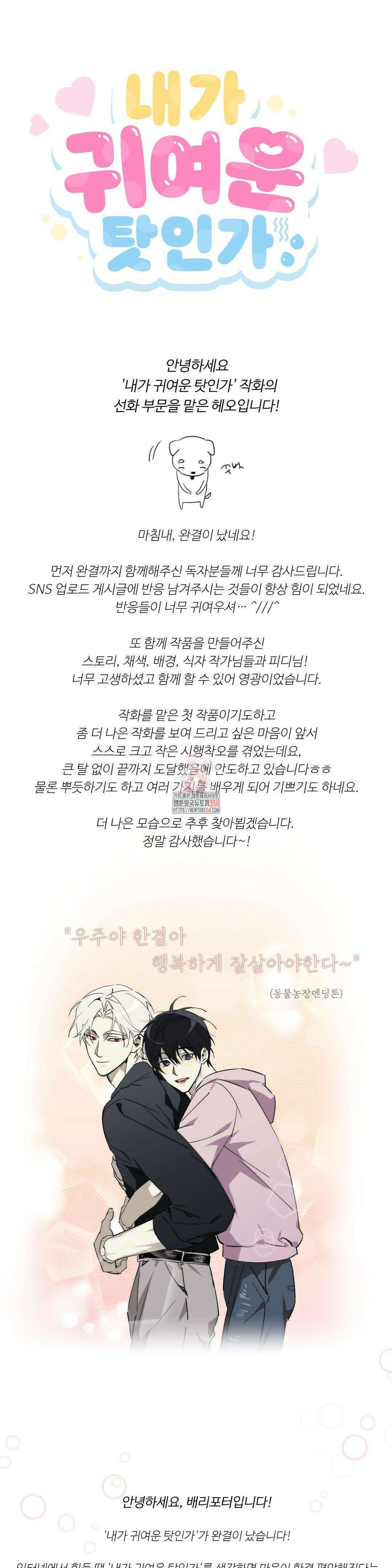 내가 귀여운 탓인가 완결 후기 1