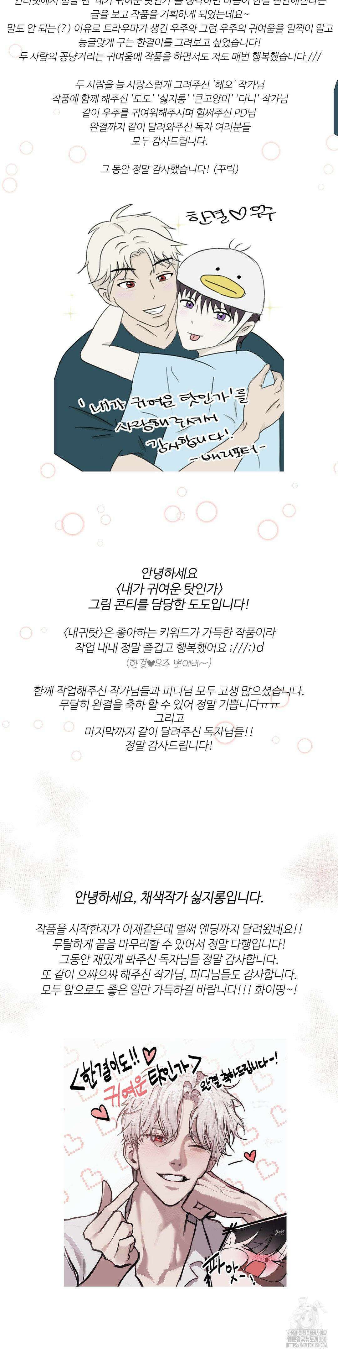 내가 귀여운 탓인가 완결 후기 2