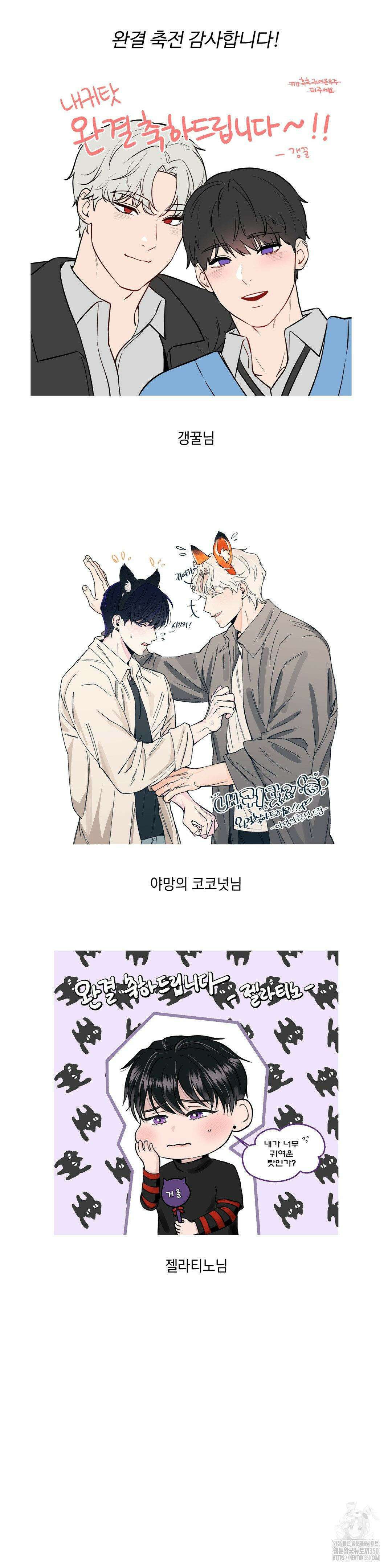 내가 귀여운 탓인가 완결 후기 3