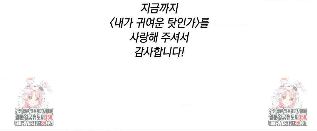 내가 귀여운 탓인가 완결 후기 4