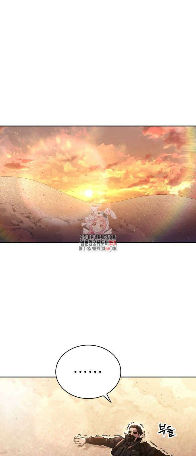 회귀한 천재 헌터의 슬기로운 청소생활 96화 1