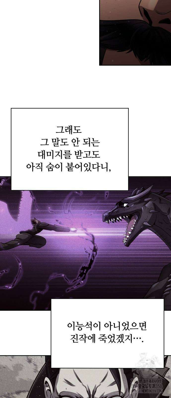회귀한 천재 헌터의 슬기로운 청소생활 96화 3