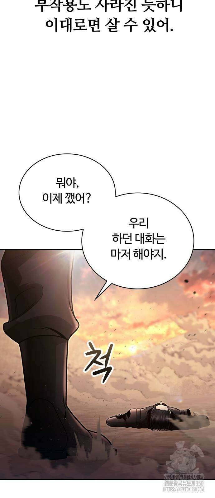 회귀한 천재 헌터의 슬기로운 청소생활 96화 5
