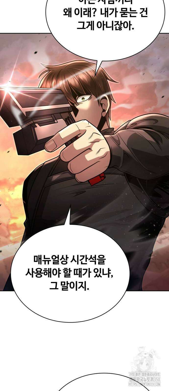 회귀한 천재 헌터의 슬기로운 청소생활 96화 9