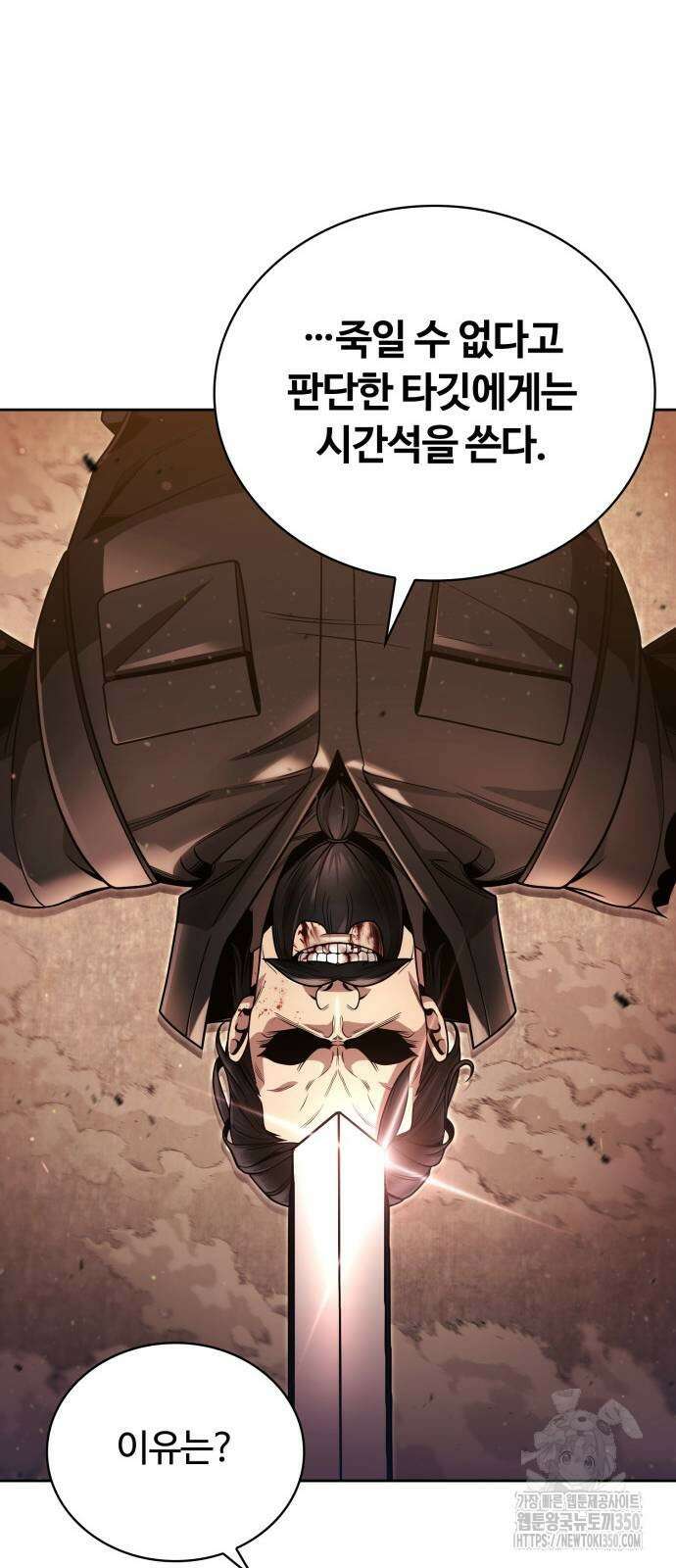 회귀한 천재 헌터의 슬기로운 청소생활 96화 11