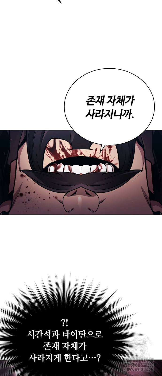 회귀한 천재 헌터의 슬기로운 청소생활 96화 12