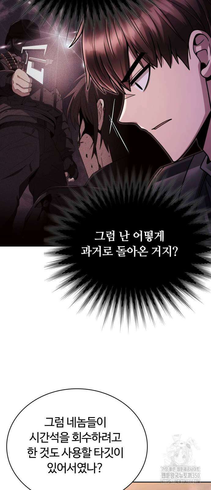 회귀한 천재 헌터의 슬기로운 청소생활 96화 13