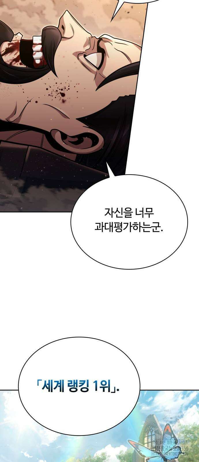 회귀한 천재 헌터의 슬기로운 청소생활 96화 15