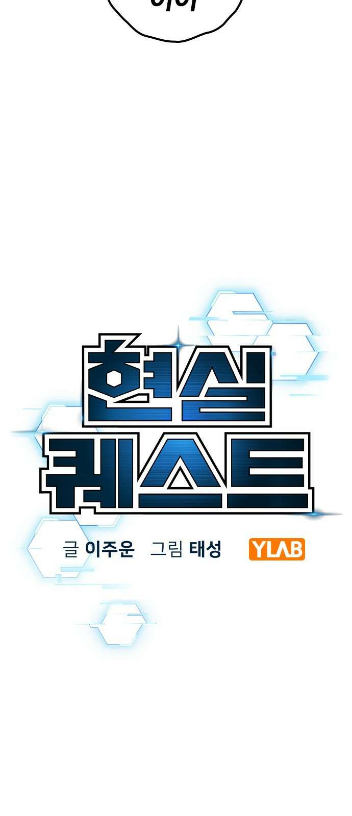 현실퀘스트 124화 10