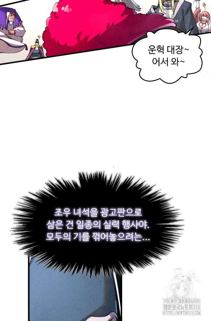 만고지존 302화 6