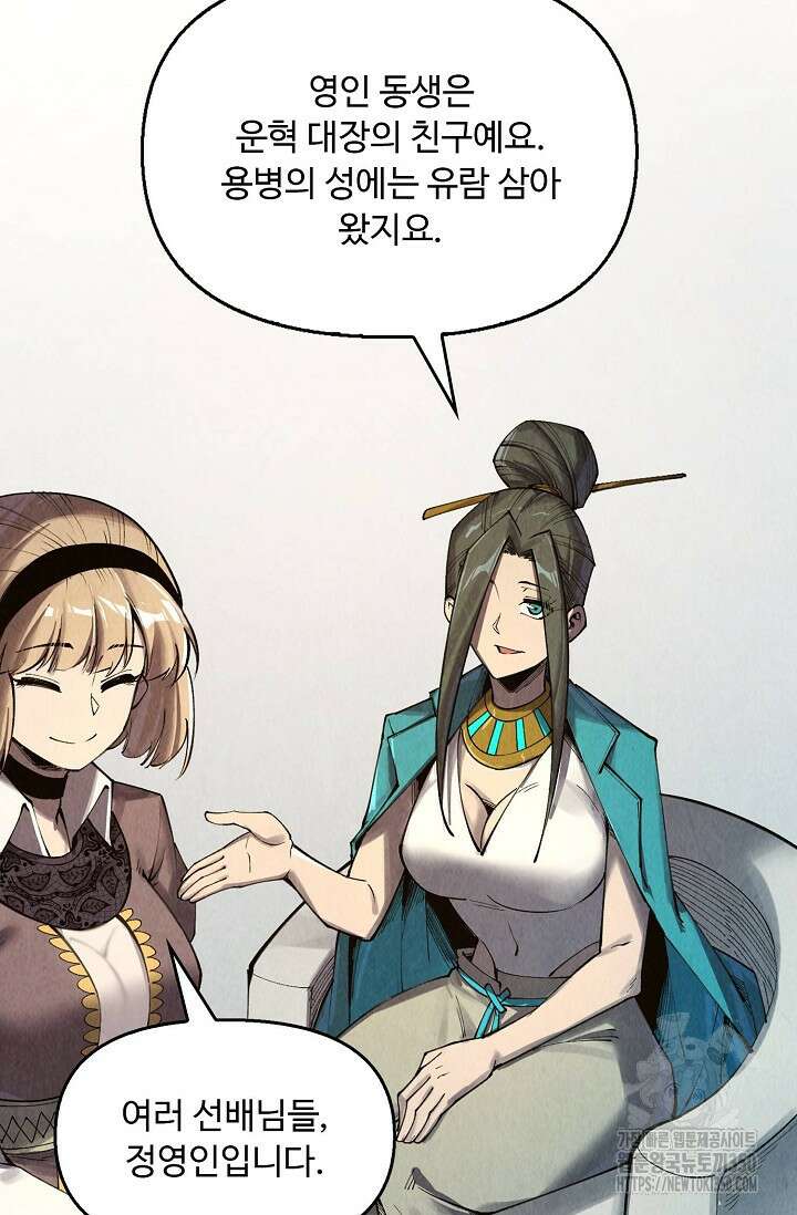 만고지존 302화 15