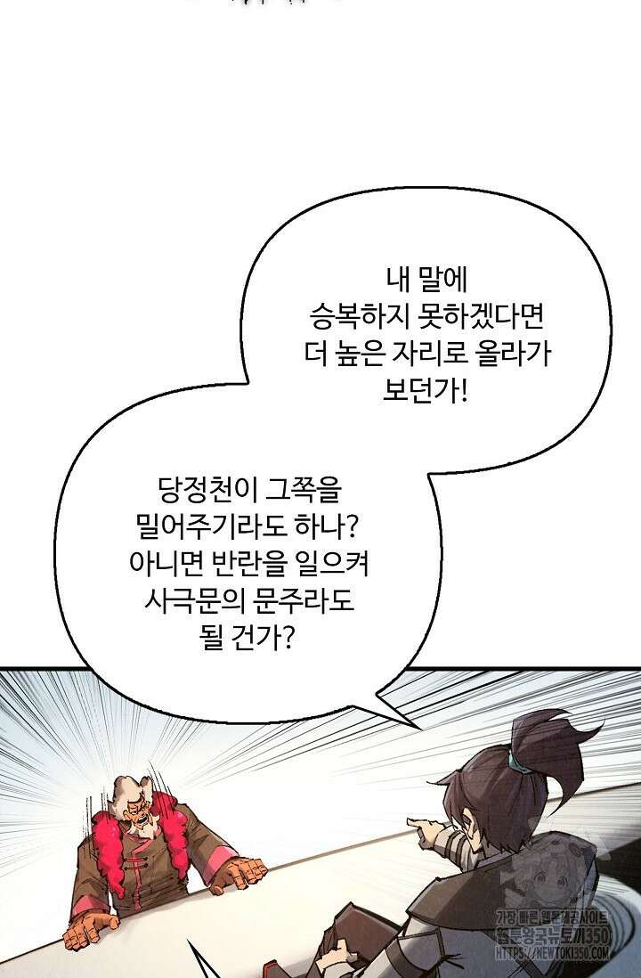 만고지존 302화 24