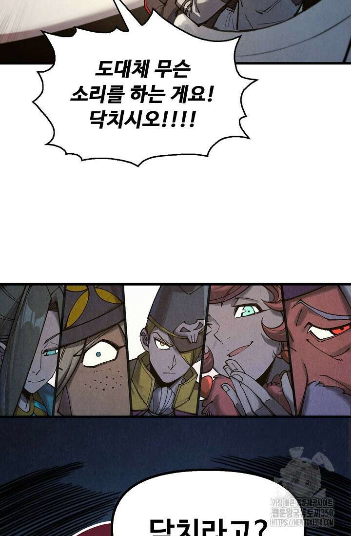 만고지존 302화 25