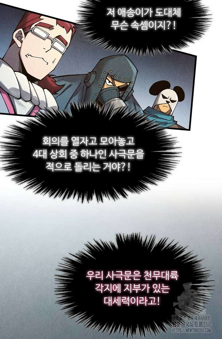 만고지존 302화 28