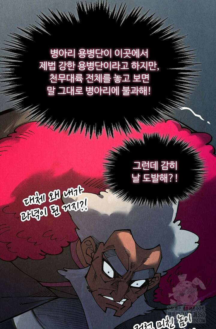 만고지존 302화 29