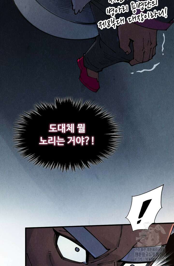 만고지존 302화 30