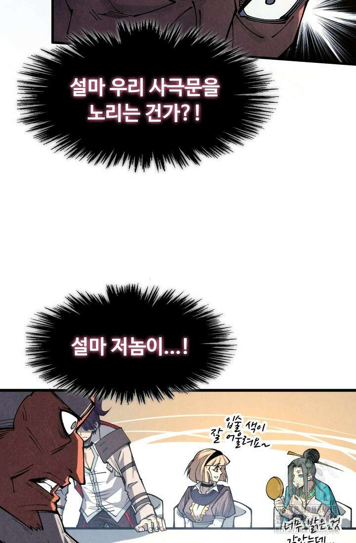 만고지존 302화 31