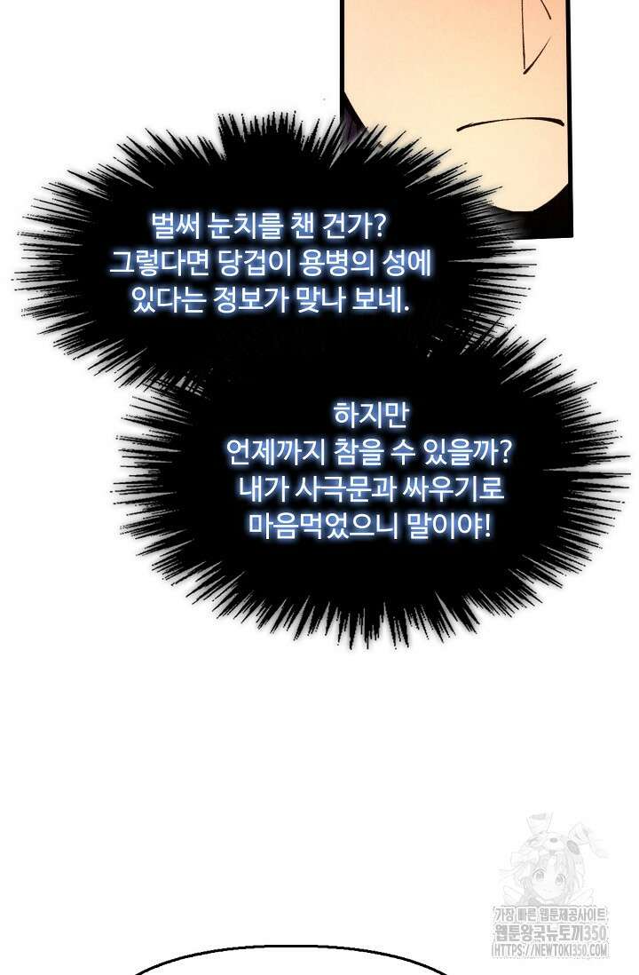 만고지존 302화 36